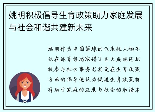 /uploads/images/20250926/yao-ming-ji-ji-chang-dao-sheng-yu-zheng-ce-zhu-li-jia-ting-fa-zhan-yu-she-hui-he-xie-gong-jian-xin-wei-lai.webp
