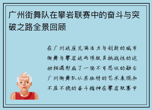/uploads/images/20250927/guang-zhou-jie-wu-dui-zai-pan-yan-lian-sai-zhong-de-fen-dou-yu-tu-po-zhi-lu-quan-jing-hui-gu.webp