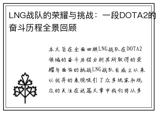 /uploads/images/20250927/lng-zhan-dui-de-rong-yao-yu-tiao-zhan-yi-duan-dota2-de-fen-dou-li-cheng-quan-jing-hui-gu.webp
