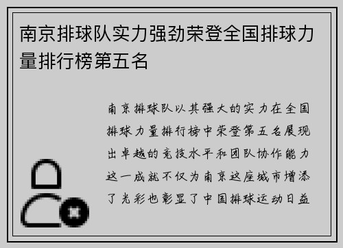 /uploads/images/20250927/nan-jing-pai-qiu-dui-shi-li-qiang-jing-rong-deng-quan-guo-pai-qiu-li-liang-pai-hang-bang-di-wu-ming.webp