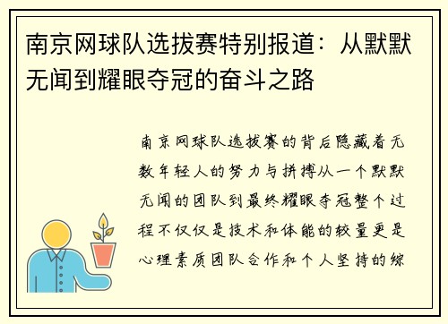 南京网球队选拔赛特别报道：从默默无闻到耀眼夺冠的奋斗之路
