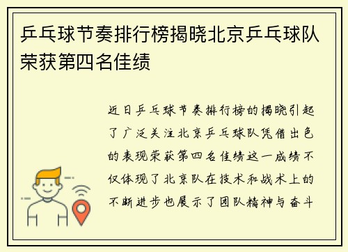 /uploads/images/20250927/ping-pang-qiu-jie-zou-pai-hang-bang-jie-xiao-bei-jing-ping-pang-qiu-dui-rong-huo-di-si-ming-jia-ji.webp