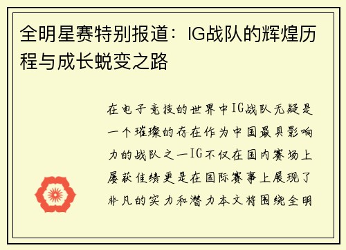 /uploads/images/20250927/quan-ming-xing-sai-te-bie-bao-dao-ig-zhan-dui-de-hui-huang-li-cheng-yu-cheng-zhang-tui-bian-zhi-lu.webp