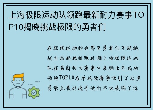 /uploads/images/20250927/shang-hai-ji-xian-yun-dong-dui-ling-pao-zui-xin-nai-li-sai-shi-top10-jie-xiao-tiao-zhan-ji-xian-de-yong-zhe-men.webp