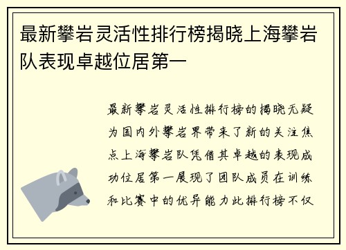最新攀岩灵活性排行榜揭晓上海攀岩队表现卓越位居第一