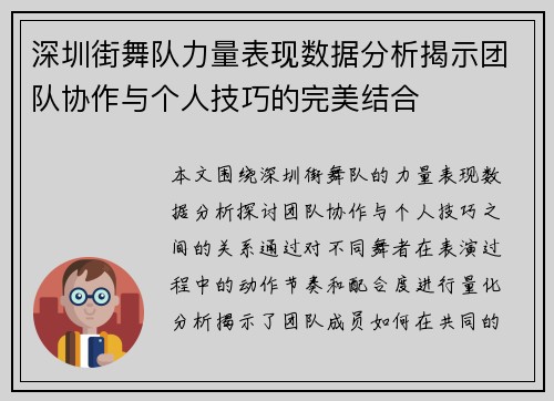 /uploads/images/20250928/shen-zhen-jie-wu-dui-li-liang-biao-xian-shu-ju-fen-xi-jie-shi-tuan-dui-xie-zuo-yu-ge-ren-ji-qiao-de-wan-mei-jie-he.webp