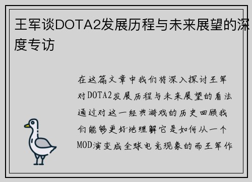 /uploads/images/20250928/wang-jun-tan-dota2-fa-zhan-li-cheng-yu-wei-lai-zhan-wang-de-shen-du-zhuan-fang.webp