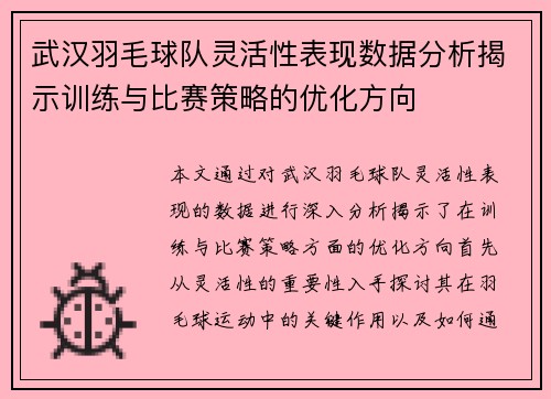 /uploads/images/20250928/wu-han-yu-mao-qiu-dui-ling-huo-xing-biao-xian-shu-ju-fen-xi-jie-shi-xun-lian-yu-bi-sai-ce-lyue-de-you-hua-fang-xiang.webp