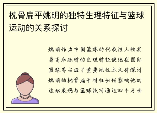 /uploads/images/20250928/zhen-gu-bian-ping-yao-ming-de-du-te-sheng-li-te-zheng-yu-lan-qiu-yun-dong-de-guan-xi-tan-tao.webp
