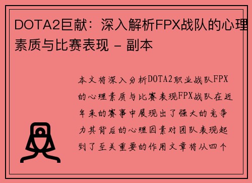 /uploads/images/20250929/dota2-ju-xian-shen-ru-jie-xi-fpx-zhan-dui-de-xin-li-su-zhi-yu-bi-sai-biao-xian-fu-ben.webp