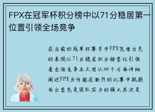 /uploads/images/20250929/fpx-zai-guan-jun-bei-ji-fen-bang-zhong-yi-71-fen-wen-ju-di-yi-wei-zhi-yin-ling-quan-chang-jing-zheng.webp