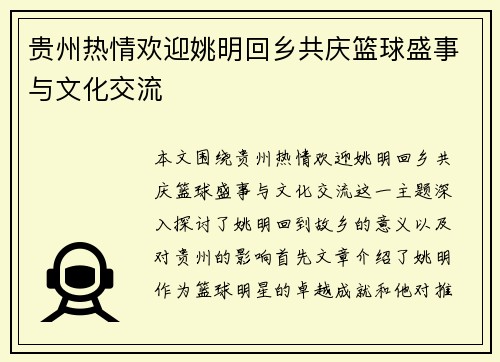 /uploads/images/20250929/gui-zhou-re-qing-huan-ying-yao-ming-hui-xiang-gong-qing-lan-qiu-sheng-shi-yu-wen-hua-jiao-liu.webp