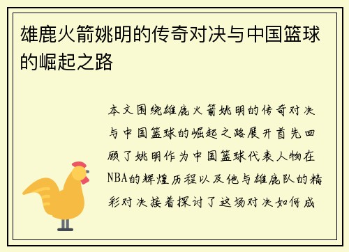 雄鹿火箭姚明的传奇对决与中国篮球的崛起之路