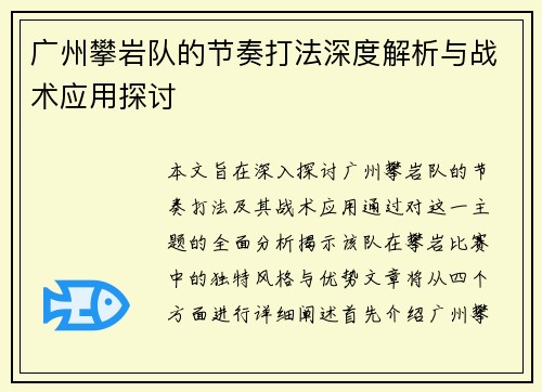 /uploads/images/20251001/guang-zhou-pan-yan-dui-de-jie-zou-da-fa-shen-du-jie-xi-yu-zhan-shu-ying-yong-tan-tao.webp