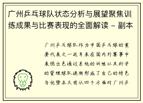 /uploads/images/20251001/guang-zhou-ping-pang-qiu-dui-zhuang-tai-fen-xi-yu-zhan-wang-ju-jiao-xun-lian-cheng-guo-yu-bi-sai-biao-xian-de-quan-mian-jie-du-fu-ben.webp