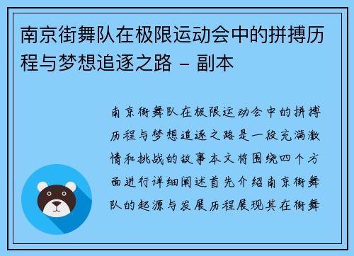 /uploads/images/20251001/nan-jing-jie-wu-dui-zai-ji-xian-yun-dong-hui-zhong-de-pin-bo-li-cheng-yu-meng-xiang-zhui-zhu-zhi-lu-fu-ben.webp