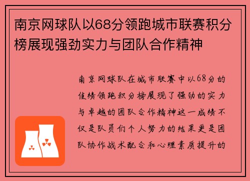 /uploads/images/20251001/nan-jing-wang-qiu-dui-yi-68-fen-ling-pao-cheng-shi-lian-sai-ji-fen-bang-zhan-xian-qiang-jing-shi-li-yu-tuan-dui-he-zuo-jing-shen.webp