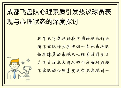 /uploads/images/20251002/cheng-du-fei-pan-dui-xin-li-su-zhi-yin-fa-re-yi-qiu-yuan-biao-xian-yu-xin-li-zhuang-tai-de-shen-du-tan-tao.webp