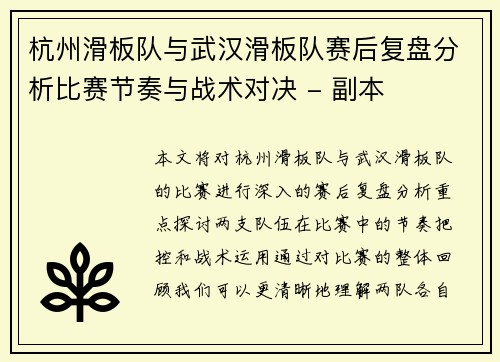 /uploads/images/20251002/hang-zhou-hua-ban-dui-yu-wu-han-hua-ban-dui-sai-hou-fu-pan-fen-xi-bi-sai-jie-zou-yu-zhan-shu-dui-jue-fu-ben.webp