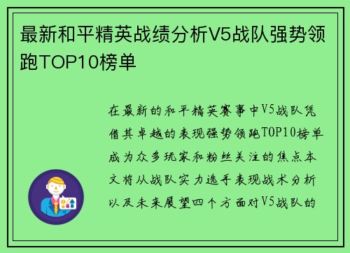/uploads/images/20251002/zui-xin-he-ping-jing-ying-zhan-ji-fen-xi-v5-zhan-dui-qiang-shi-ling-pao-top10-bang-dan.webp