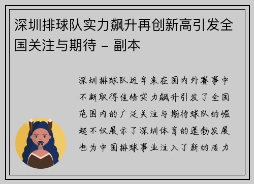 /uploads/images/20251003/shen-zhen-pai-qiu-dui-shi-li-biao-sheng-zai-chuang-xin-gao-yin-fa-quan-guo-guan-zhu-yu-qi-dai-fu-ben.webp
