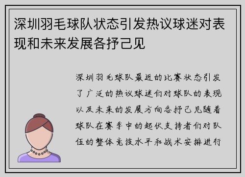 /uploads/images/20251003/shen-zhen-yu-mao-qiu-dui-zhuang-tai-yin-fa-re-yi-qiu-mi-dui-biao-xian-he-wei-lai-fa-zhan-ge-shu-ji-jian.webp
