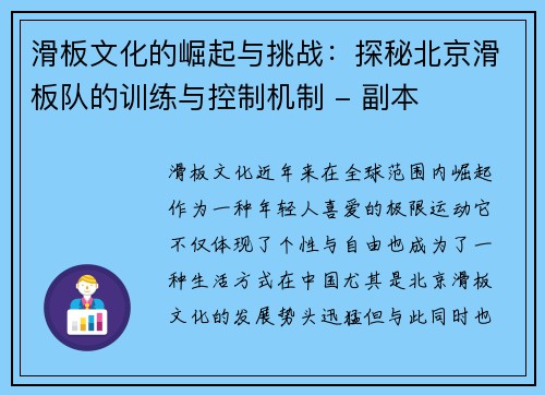滑板文化的崛起与挑战：探秘北京滑板队的训练与控制机制 - 副本