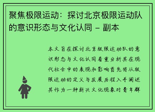 /uploads/images/20251005/ju-jiao-ji-xian-yun-dong-tan-tao-bei-jing-ji-xian-yun-dong-dui-de-yi-shi-xing-tai-yu-wen-hua-ren-tong-fu-ben.webp