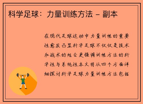 /uploads/images/20251005/ke-xue-zu-qiu-li-liang-xun-lian-fang-fa-fu-ben.webp