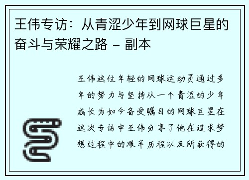 /uploads/images/20251005/wang-wei-zhuan-fang-cong-qing-se-shao-nian-dao-wang-qiu-ju-xing-de-fen-dou-yu-rong-yao-zhi-lu-fu-ben.webp
