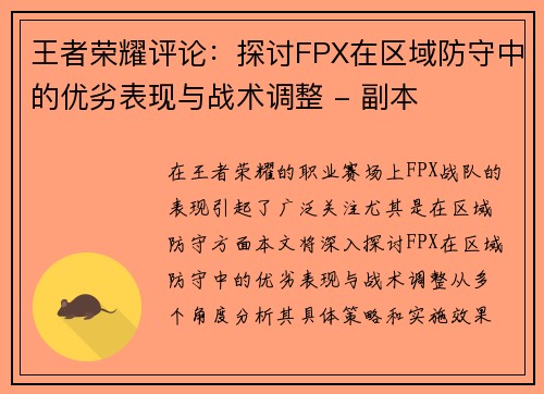/uploads/images/20251005/wang-zhe-rong-yao-ping-lun-tan-tao-fpx-zai-qu-yu-fang-shou-zhong-de-you-lie-biao-xian-yu-zhan-shu-tiao-zheng-fu-ben.webp