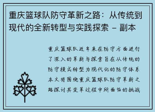 /uploads/images/20251006/chong-qing-lan-qiu-dui-fang-shou-ge-xin-zhi-lu-cong-chuan-tong-dao-xian-dai-de-quan-xin-zhuan-xing-yu-shi-jian-tan-suo-fu-ben.webp
