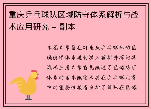 /uploads/images/20251006/chong-qing-ping-pang-qiu-dui-qu-yu-fang-shou-ti-xi-jie-xi-yu-zhan-shu-ying-yong-yan-jiu-fu-ben.webp