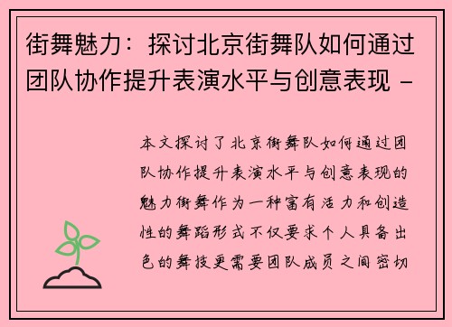 /uploads/images/20251006/jie-wu-mei-li-tan-tao-bei-jing-jie-wu-dui-ru-he-tong-guo-tuan-dui-xie-zuo-ti-sheng-biao-yan-shui-ping-yu-chuang-yi-biao-xian-fu-ben.webp