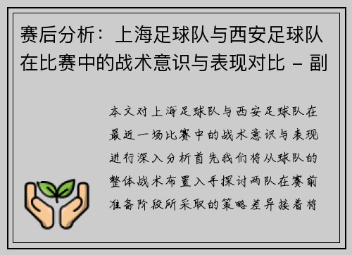 /uploads/images/20251006/sai-hou-fen-xi-shang-hai-zu-qiu-dui-yu-xi-an-zu-qiu-dui-zai-bi-sai-zhong-de-zhan-shu-yi-shi-yu-biao-xian-dui-bi-fu-ben.webp