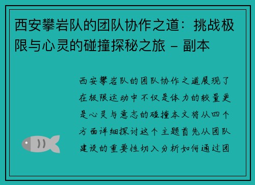 /uploads/images/20251006/xi-an-pan-yan-dui-de-tuan-dui-xie-zuo-zhi-dao-tiao-zhan-ji-xian-yu-xin-ling-de-peng-zhuang-tan-mi-zhi-lyu-fu-ben.webp