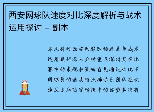 /uploads/images/20251006/xi-an-wang-qiu-dui-su-du-dui-bi-shen-du-jie-xi-yu-zhan-shu-yun-yong-tan-tao-fu-ben.webp