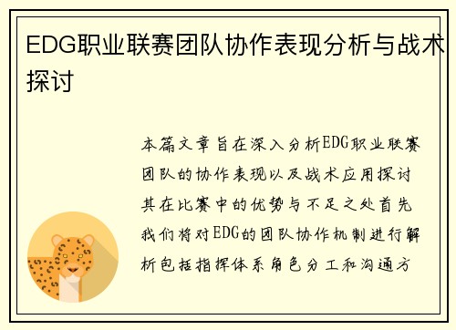 /uploads/images/20251007/edg-zhi-ye-lian-sai-tuan-dui-xie-zuo-biao-xian-fen-xi-yu-zhan-shu-tan-tao.webp