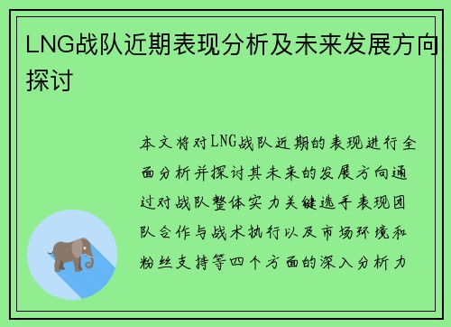 /uploads/images/20251007/lng-zhan-dui-jin-qi-biao-xian-fen-xi-ji-wei-lai-fa-zhan-fang-xiang-tan-tao.webp