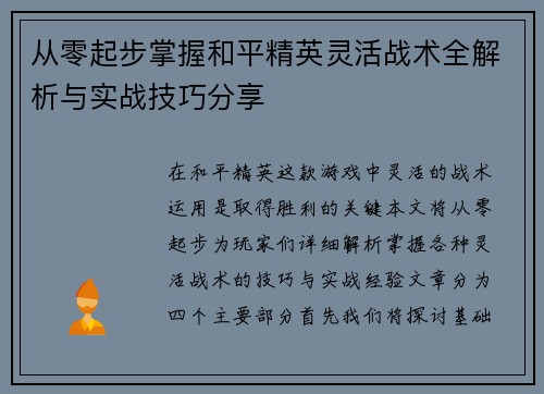 /uploads/images/20251008/cong-ling-qi-bu-zhang-wo-he-ping-jing-ying-ling-huo-zhan-shu-quan-jie-xi-yu-shi-zhan-ji-qiao-fen-xiang.webp