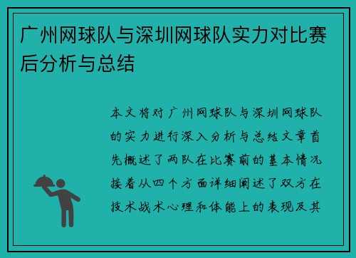 /uploads/images/20251008/guang-zhou-wang-qiu-dui-yu-shen-zhen-wang-qiu-dui-shi-li-dui-bi-sai-hou-fen-xi-yu-zong-jie.webp