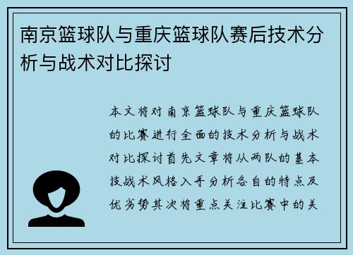 /uploads/images/20251008/nan-jing-lan-qiu-dui-yu-chong-qing-lan-qiu-dui-sai-hou-ji-shu-fen-xi-yu-zhan-shu-dui-bi-tan-tao.webp