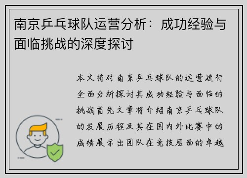 /uploads/images/20251008/nan-jing-ping-pang-qiu-dui-yun-ying-fen-xi-cheng-gong-jing-yan-yu-mian-lin-tiao-zhan-de-shen-du-tan-tao.webp