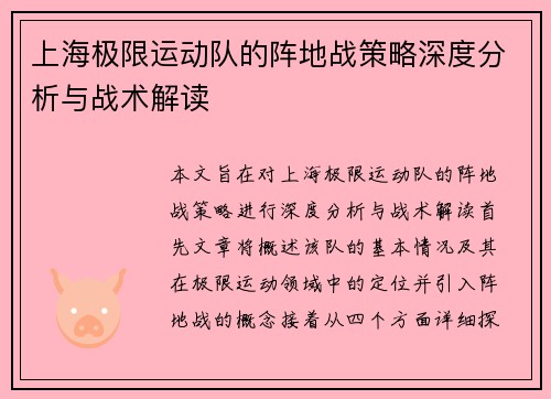 /uploads/images/20251008/shang-hai-ji-xian-yun-dong-dui-de-zhen-di-zhan-ce-lyue-shen-du-fen-xi-yu-zhan-shu-jie-du.webp