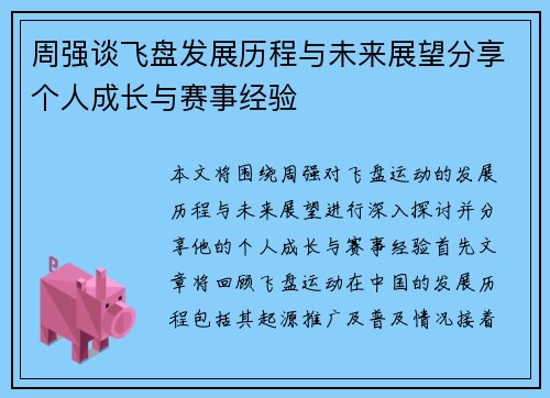周强谈飞盘发展历程与未来展望分享个人成长与赛事经验